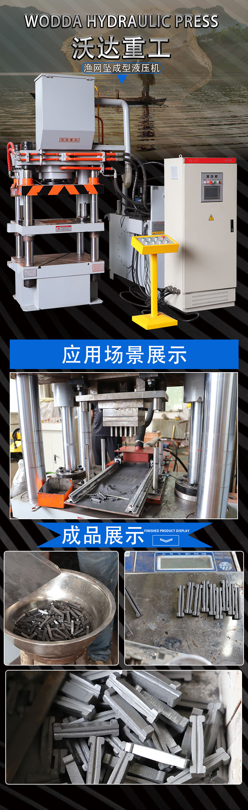 漁網(wǎng)墜壓制成型液壓機